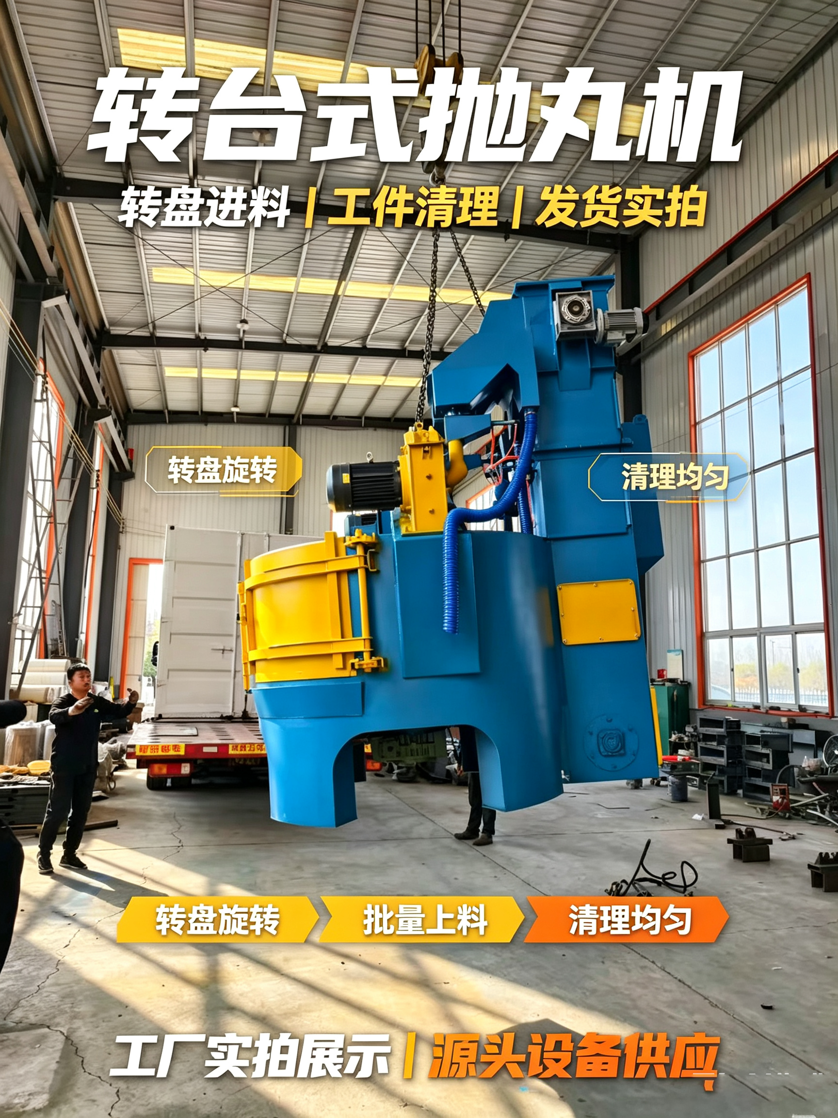 云南客戶定制|轉臺式拋丸機順利出貨??